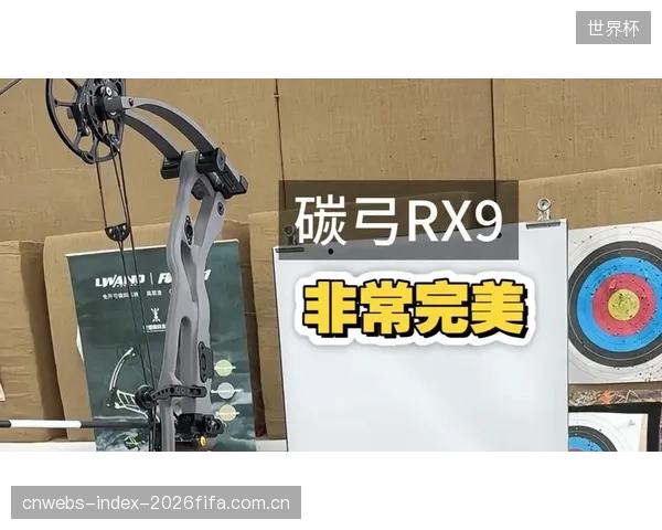 为精准控制压力标定，Hoyt、Mathews等品牌可能在2027年涉足碳纤维原料生产