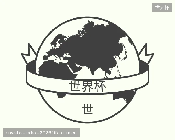 知道世界杯部门